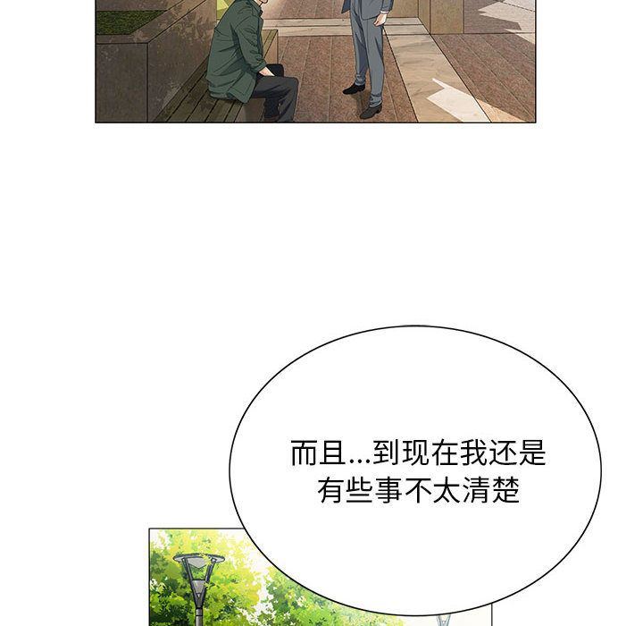 危险水位:第39话 -危险水位-无名（第10张）