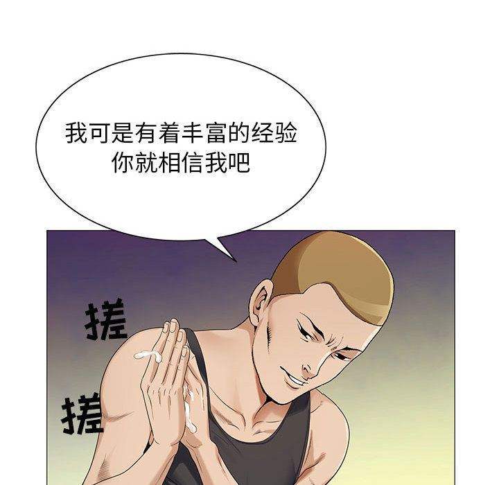 危险水位:第49话 -危险水位-无名（第21张）