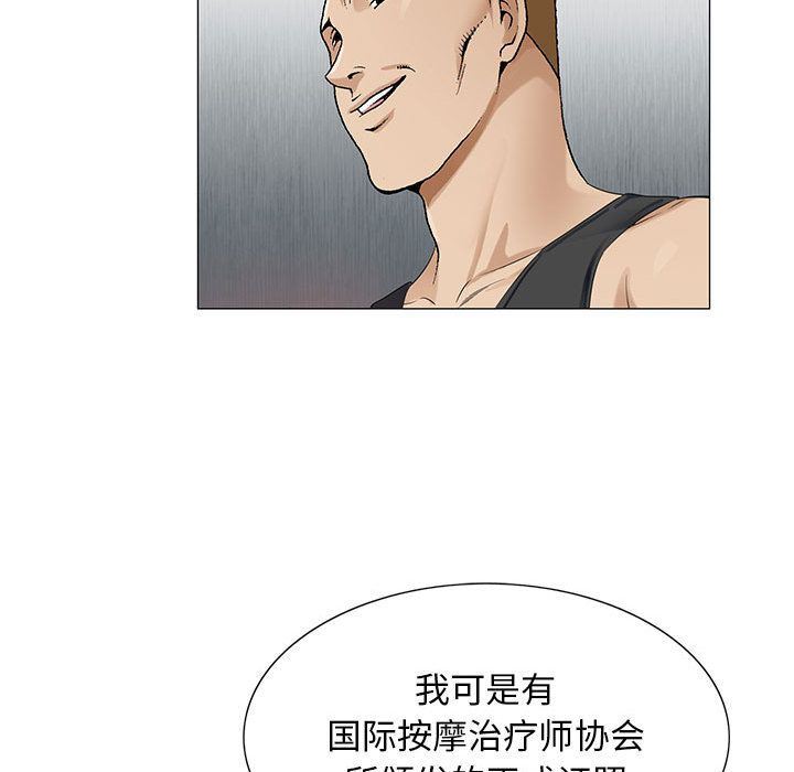 危险水位:第49话 -危险水位-无名（第27张）