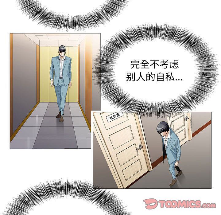 危险水位:第48话 -危险水位-无名（第58张）