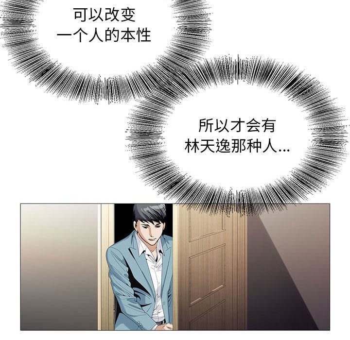 危险水位:第48话 -危险水位-无名（第59张）