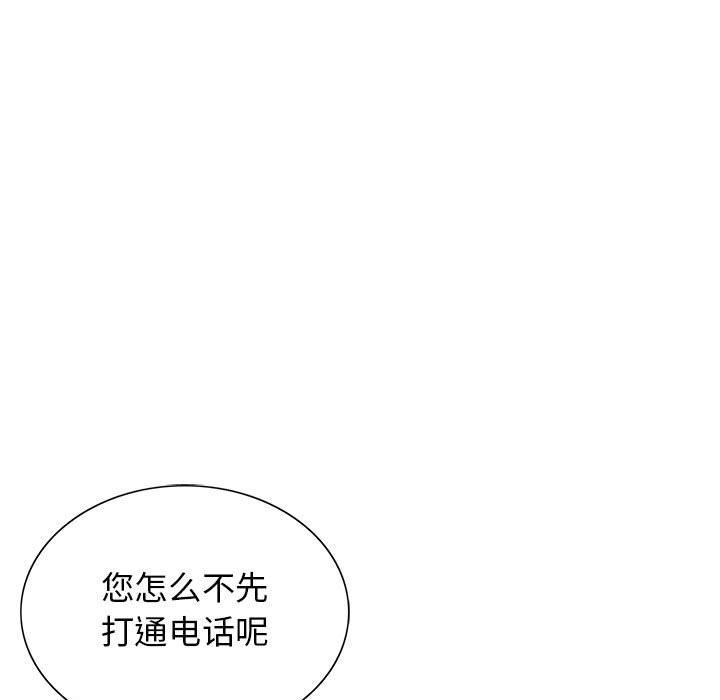 危险水位:第48话 -危险水位-无名（第69张）