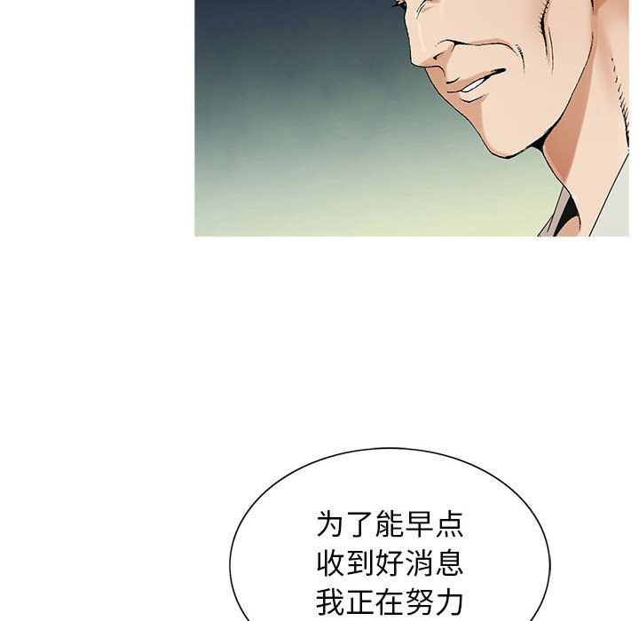 危险水位:第47话 -危险水位-无名（第8张）