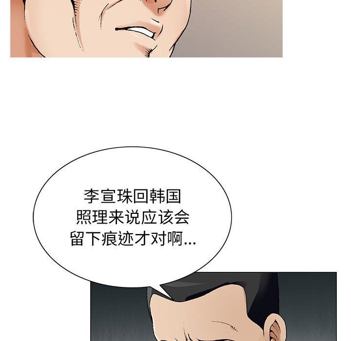 危险水位:第47话 -危险水位-无名（第12张）