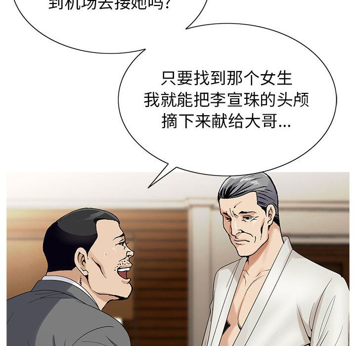 危险水位:第47话 -危险水位-无名（第16张）
