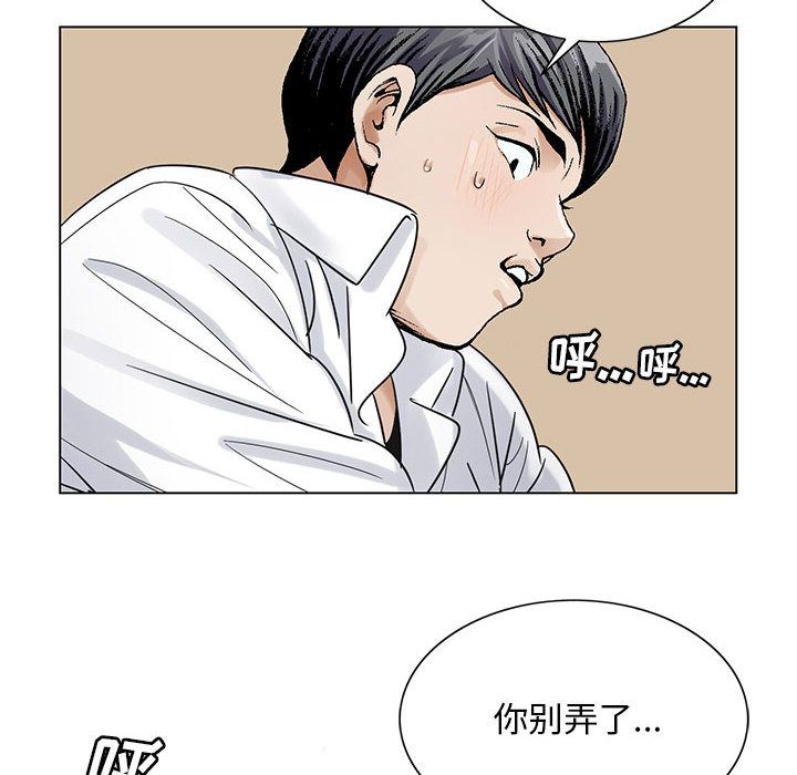 Up危险水位:第34话 -危险水位-无名（第8张）