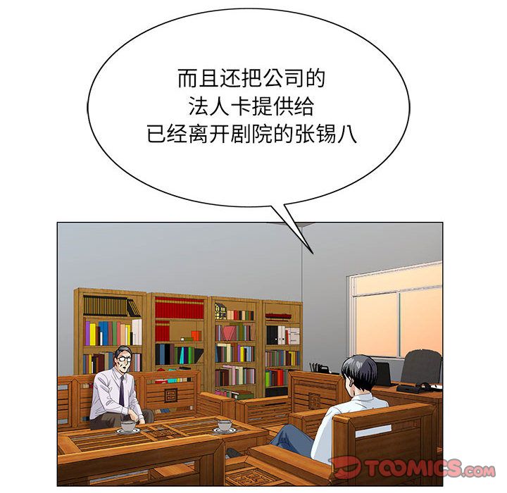 危险水位:第37话 -危险水位-无名（第12张）