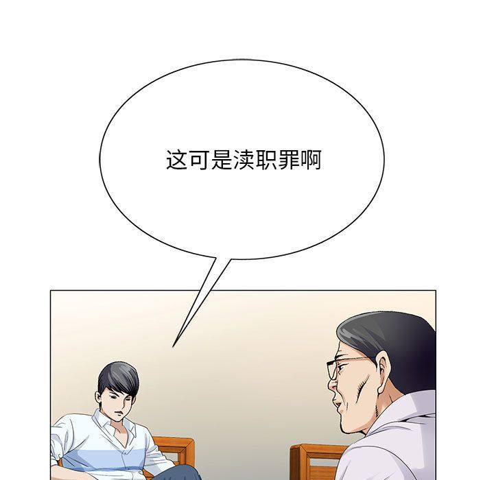 危险水位:第37话 -危险水位-无名（第13张）