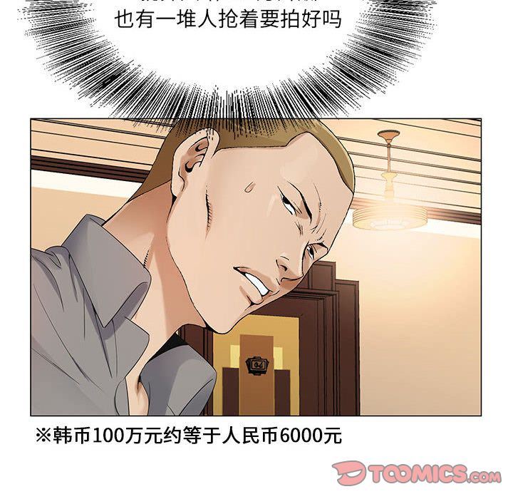 危险水位:第38话 -危险水位-无名（第6张）