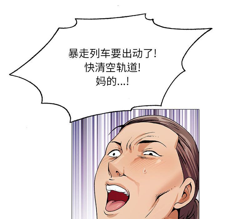 危险水位:第46话 -危险水位-无名（第21张）