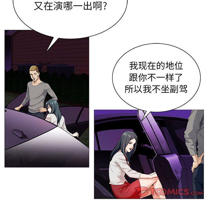 危险水位:第46话 -危险水位-无名（第34张）