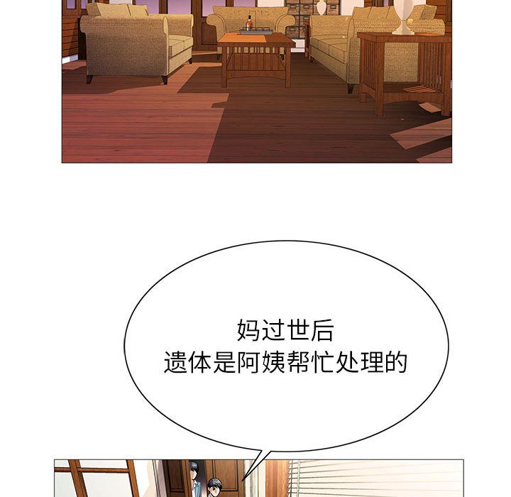 危险水位:第46话 -危险水位-无名（第45张）