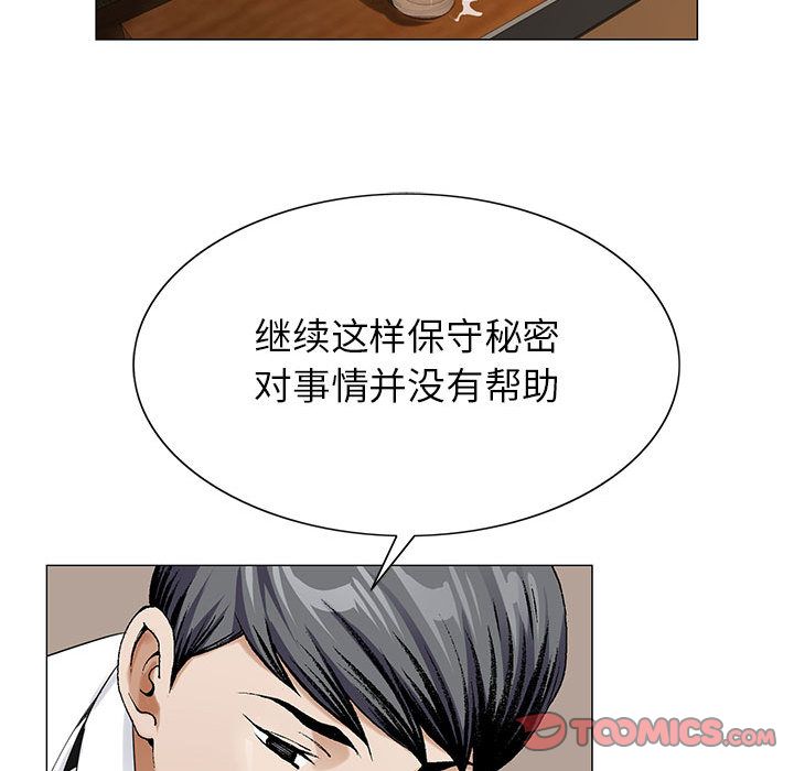 危险水位:第46话 -危险水位-无名（第62张）