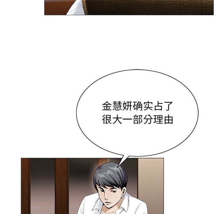 危险水位:第46话 -危险水位-无名（第67张）