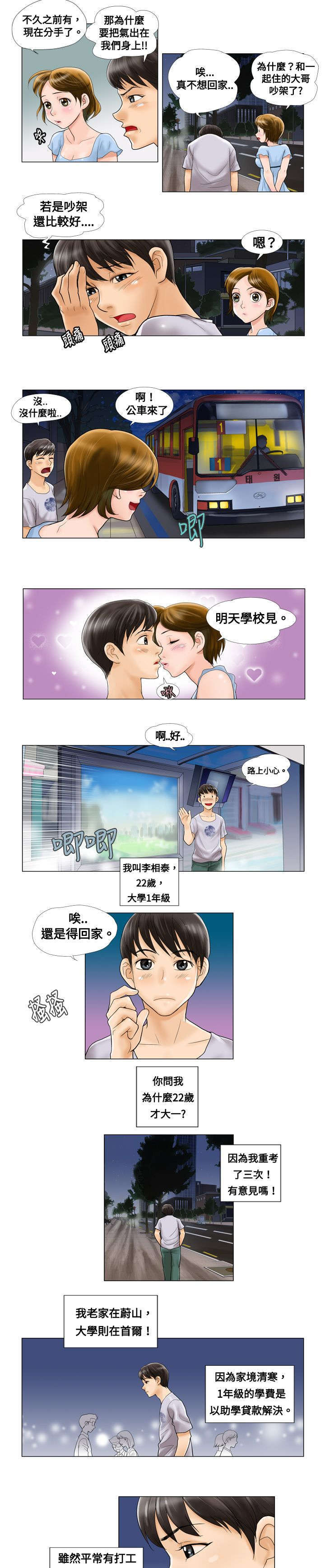 第一章-危险同居-（第3张）