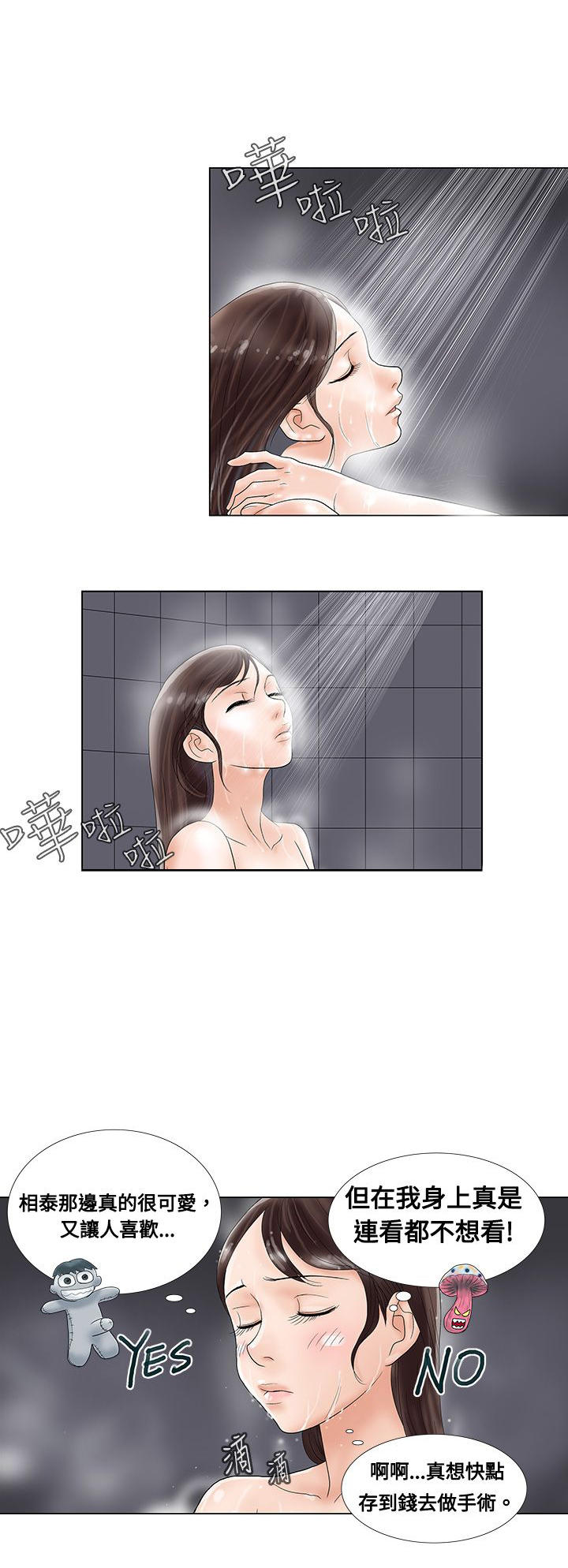 第三章-危险同居-（第5张）