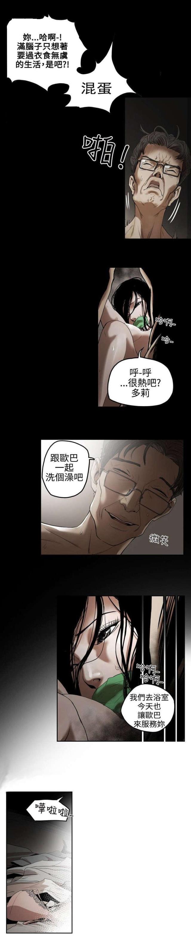第一章-温柔的骗局-（第4张）