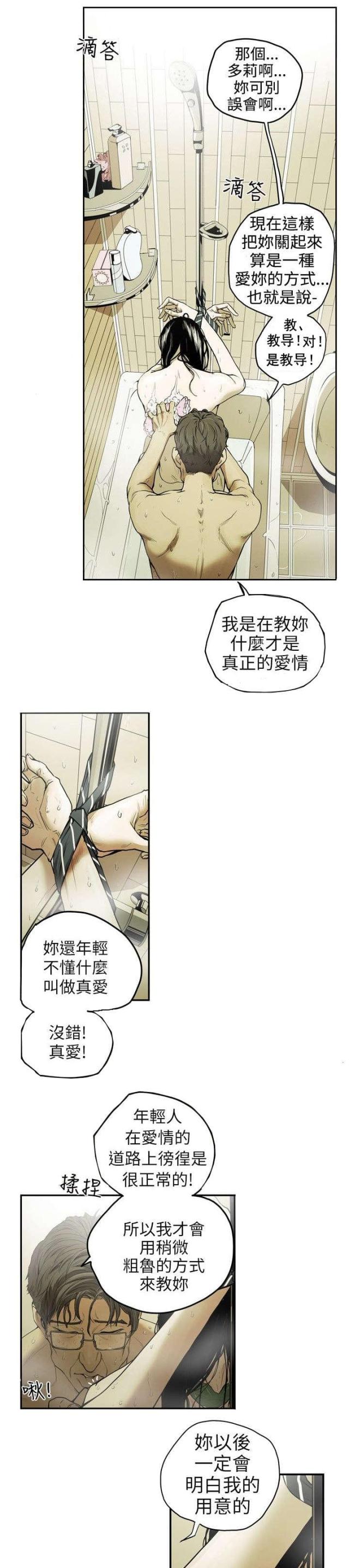 第一章-温柔的骗局-（第5张）
