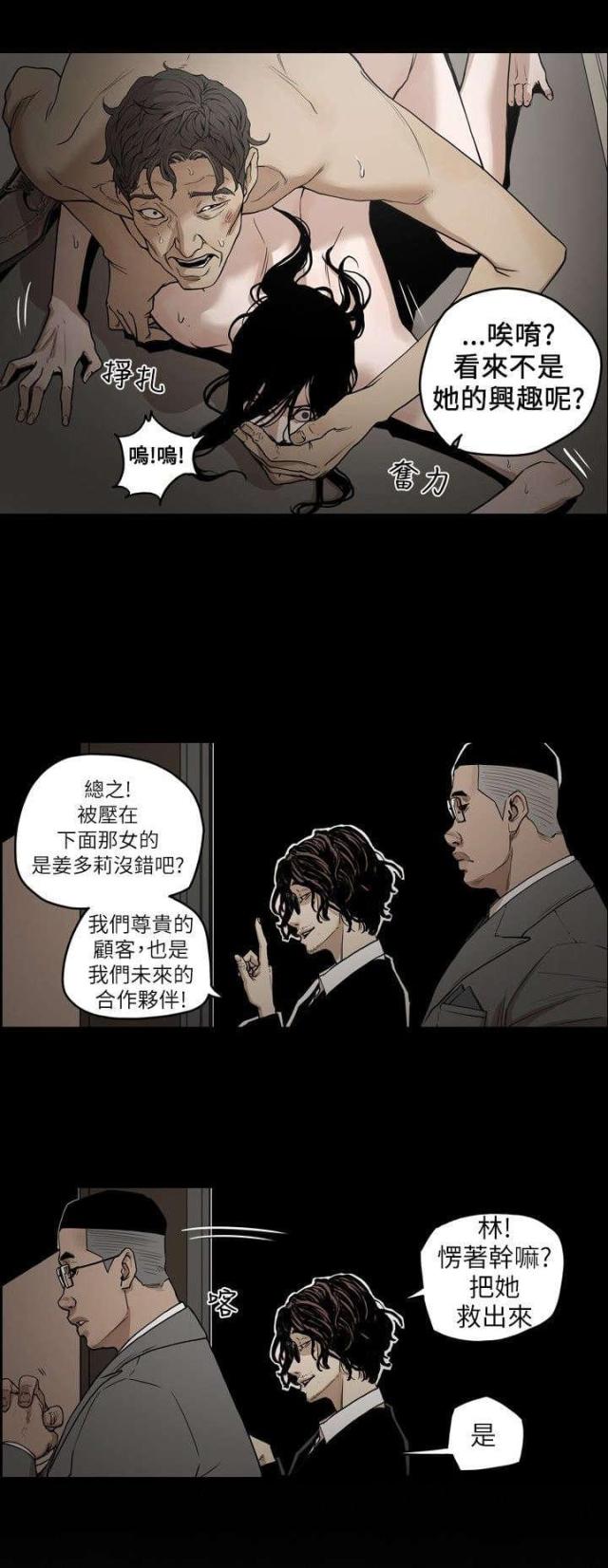 第三章-温柔的骗局-（第3张）