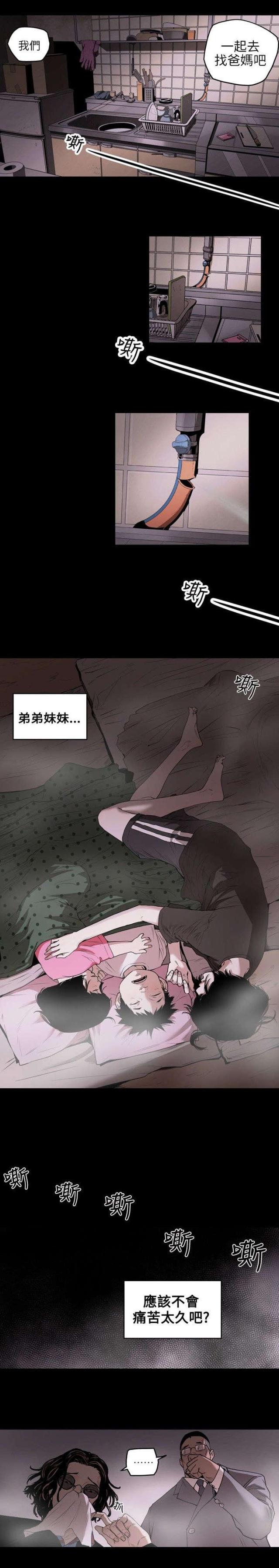 第四章-温柔的骗局-（第3张）