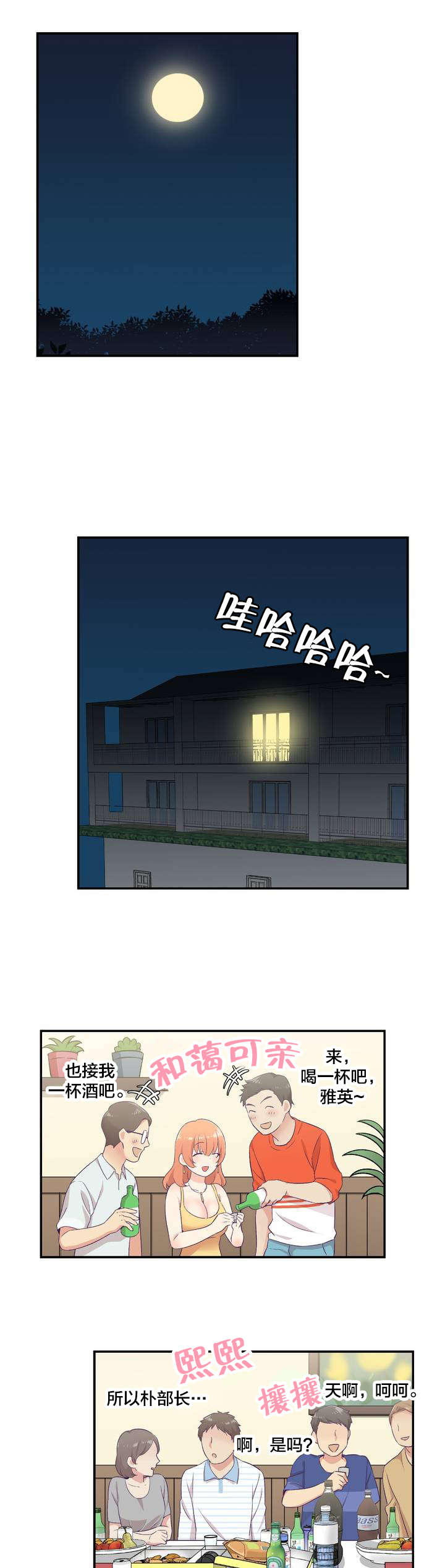 第三章-温柔的他-（第5张）