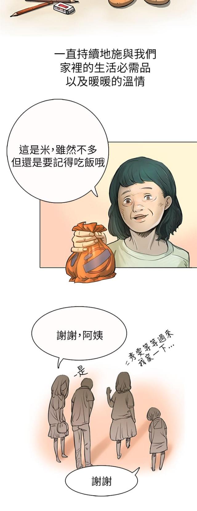 第二章-我的姐妹-（第4张）