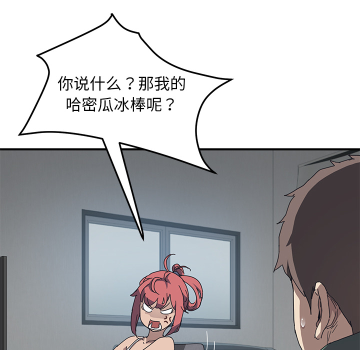 我的野蛮室友：1 -我的野蛮室友-无名（第32张）