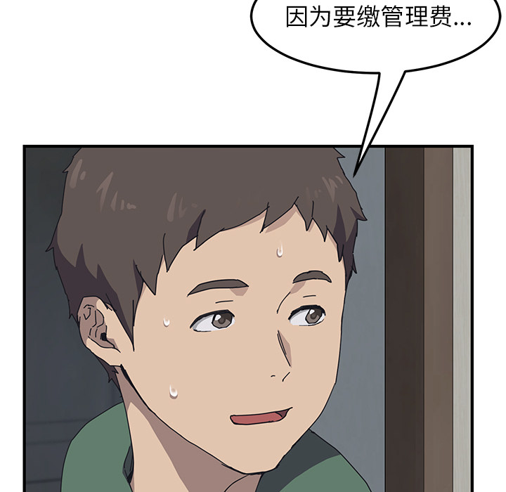 我的野蛮室友：1 -我的野蛮室友-无名（第34张）