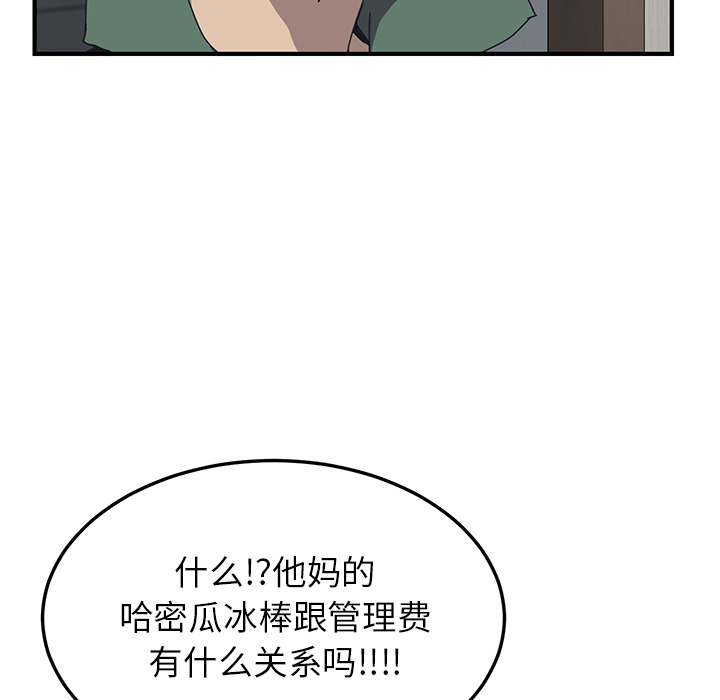 我的野蛮室友：1 -我的野蛮室友-无名（第35张）