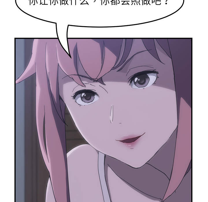 我的野蛮室友：3 -我的野蛮室友-无名（第5张）