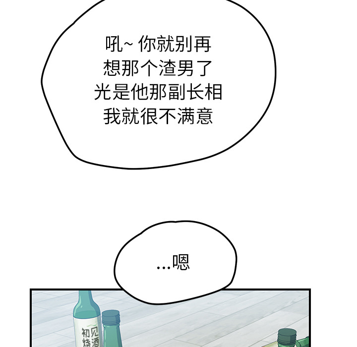 我的野蛮室友：4 -我的野蛮室友-无名（第15张）