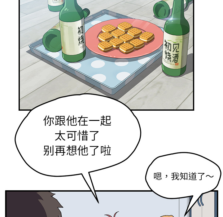 我的野蛮室友：4 -我的野蛮室友-无名（第16张）