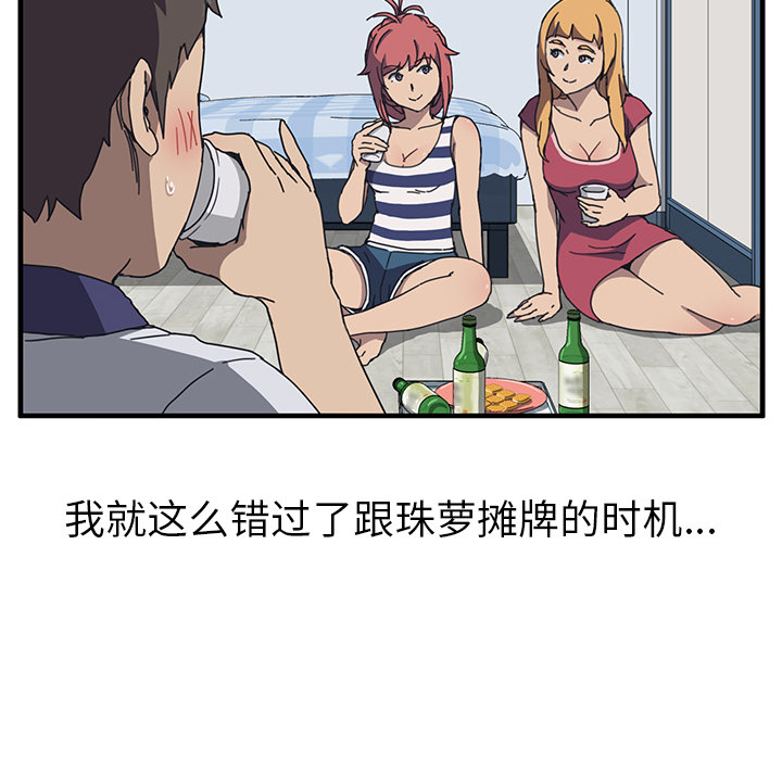 我的野蛮室友：4 -我的野蛮室友-无名（第17张）