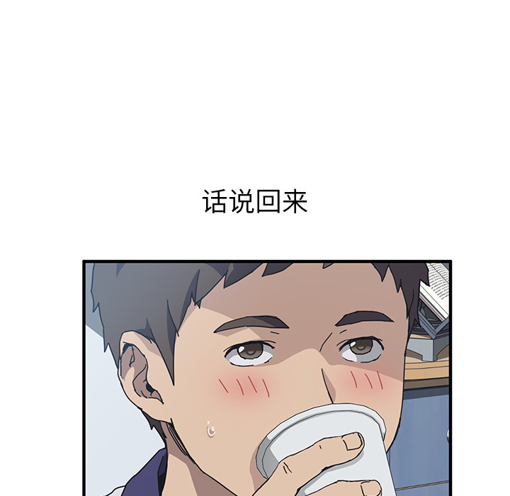 我的野蛮室友：4 -我的野蛮室友-无名（第18张）