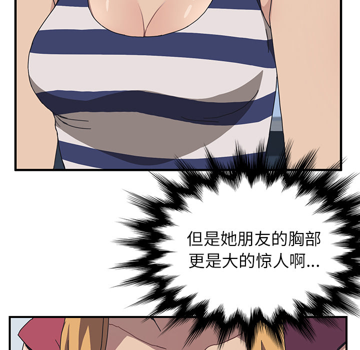 我的野蛮室友：4 -我的野蛮室友-无名（第20张）