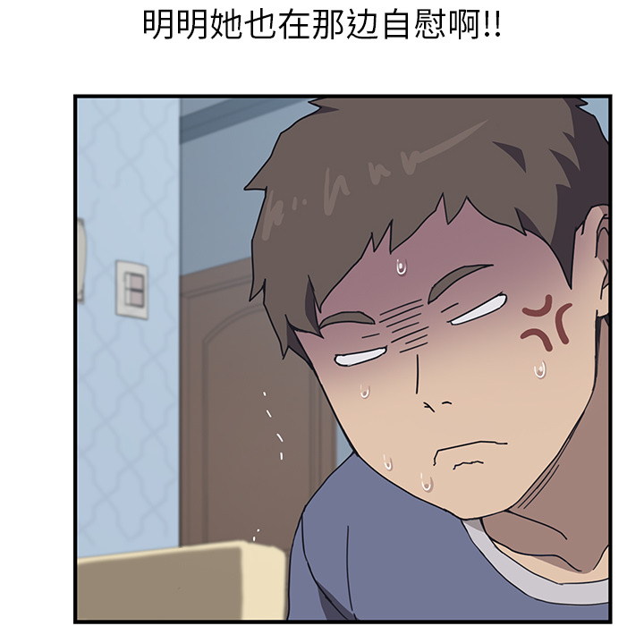 我的野蛮室友：3 -我的野蛮室友-无名（第29张）
