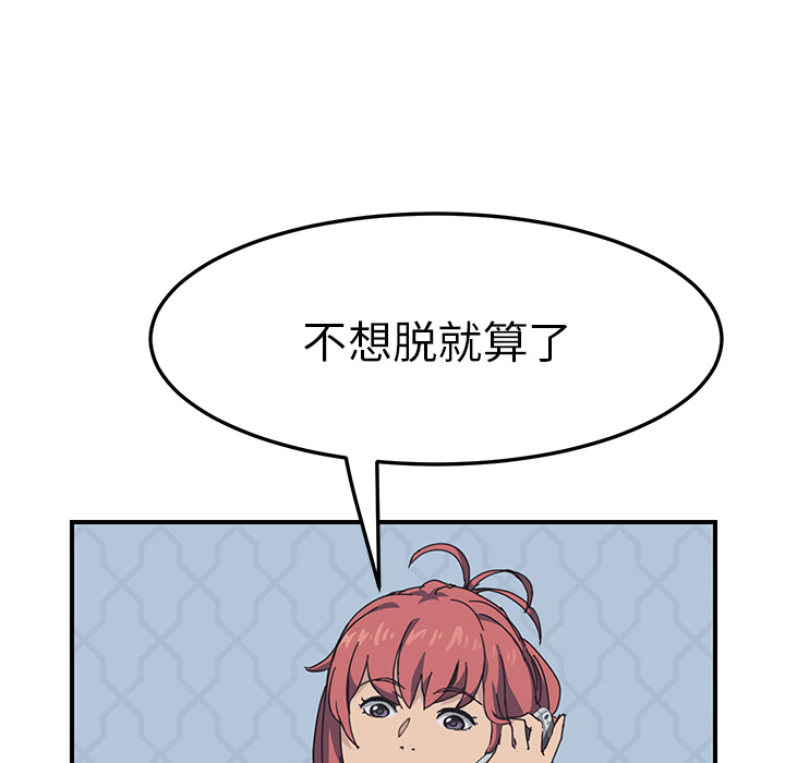 我的野蛮室友：3 -我的野蛮室友-无名（第31张）