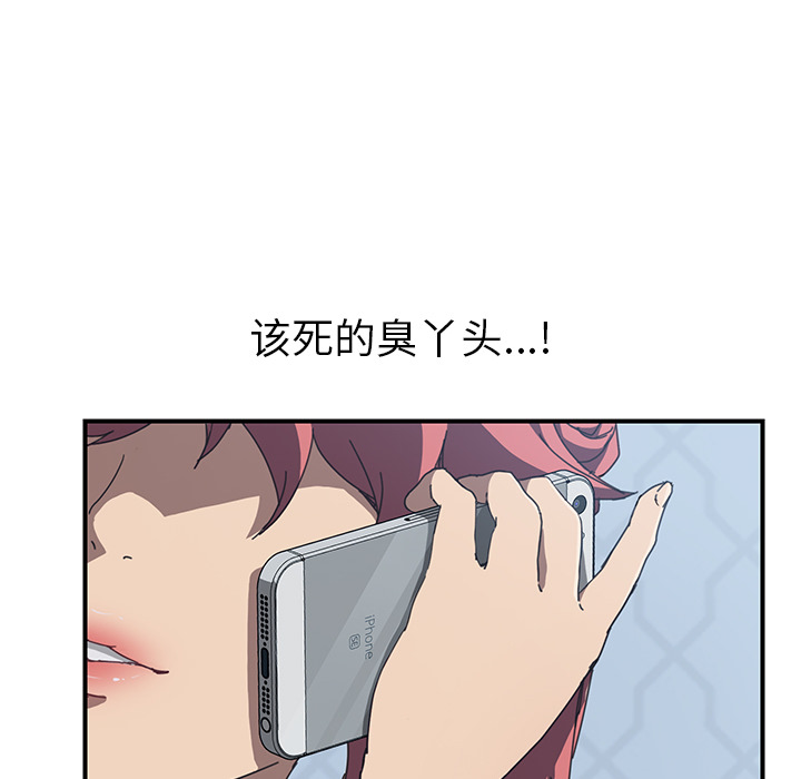我的野蛮室友：3 -我的野蛮室友-无名（第33张）