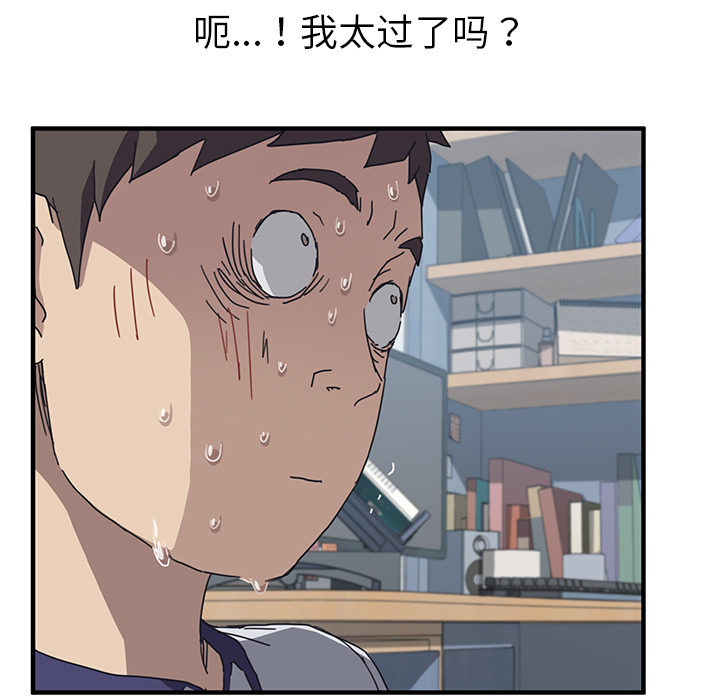 我的野蛮室友：5 -我的野蛮室友-无名（第3张）