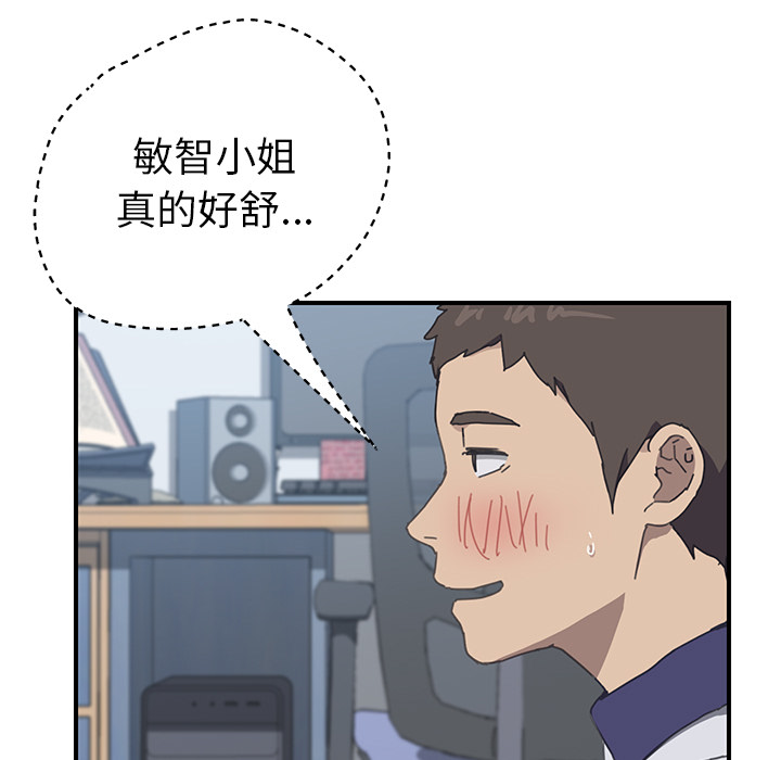 我的野蛮室友：7 -我的野蛮室友-无名（第1张）