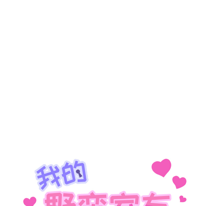 我的野蛮室友：7 -我的野蛮室友-无名（第5张）
