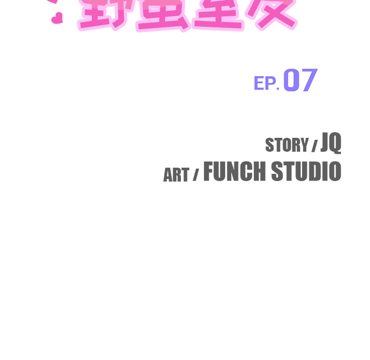 我的野蛮室友：7 -我的野蛮室友-无名（第6张）