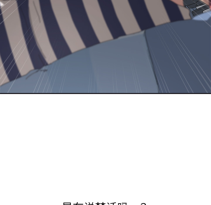 我的野蛮室友：6 -我的野蛮室友-无名（第21张）
