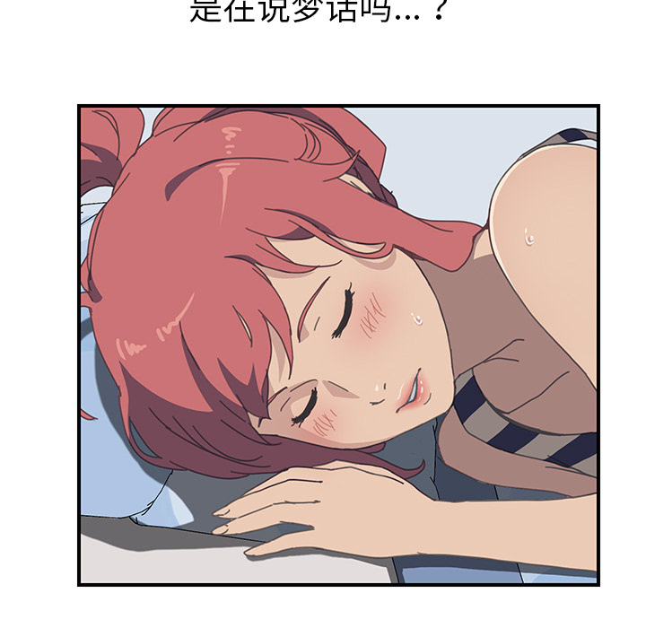 我的野蛮室友：6 -我的野蛮室友-无名（第22张）