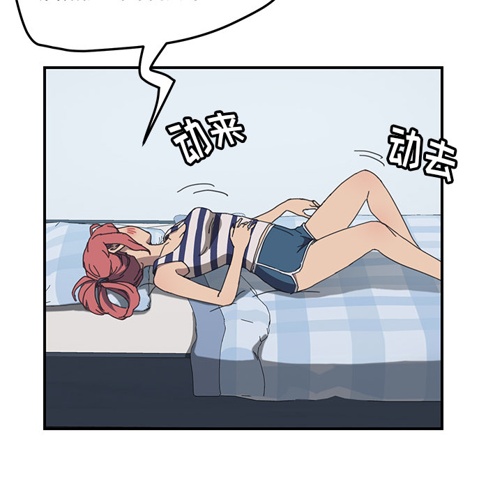 我的野蛮室友：7 -我的野蛮室友-无名（第8张）