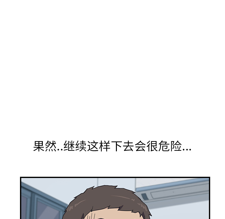我的野蛮室友：6 -我的野蛮室友-无名（第23张）