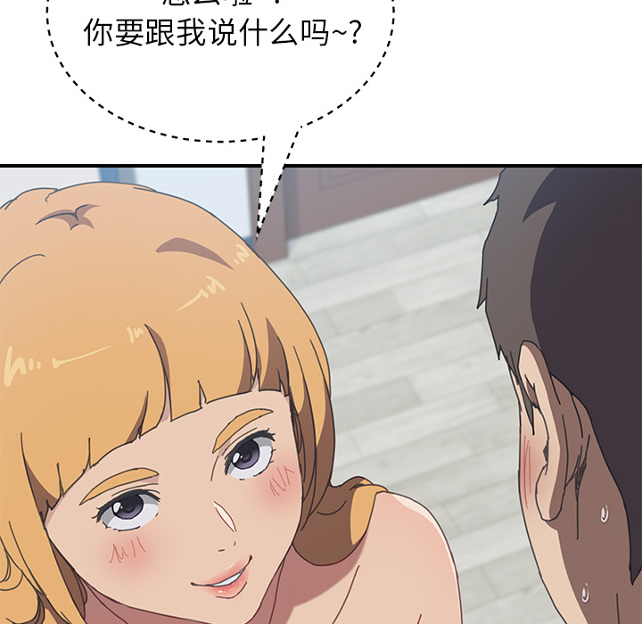 我的野蛮室友：6 -我的野蛮室友-无名（第31张）