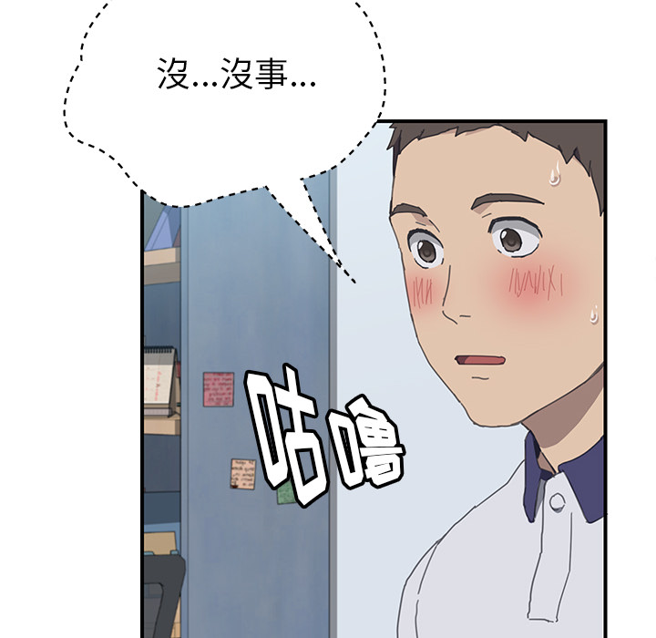 我的野蛮室友：6 -我的野蛮室友-无名（第33张）