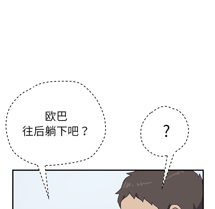 我的野蛮室友：6 -我的野蛮室友-无名（第36张）