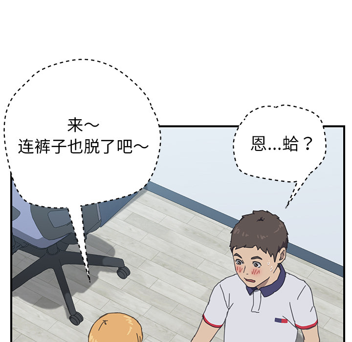 我的野蛮室友：6 -我的野蛮室友-无名（第38张）